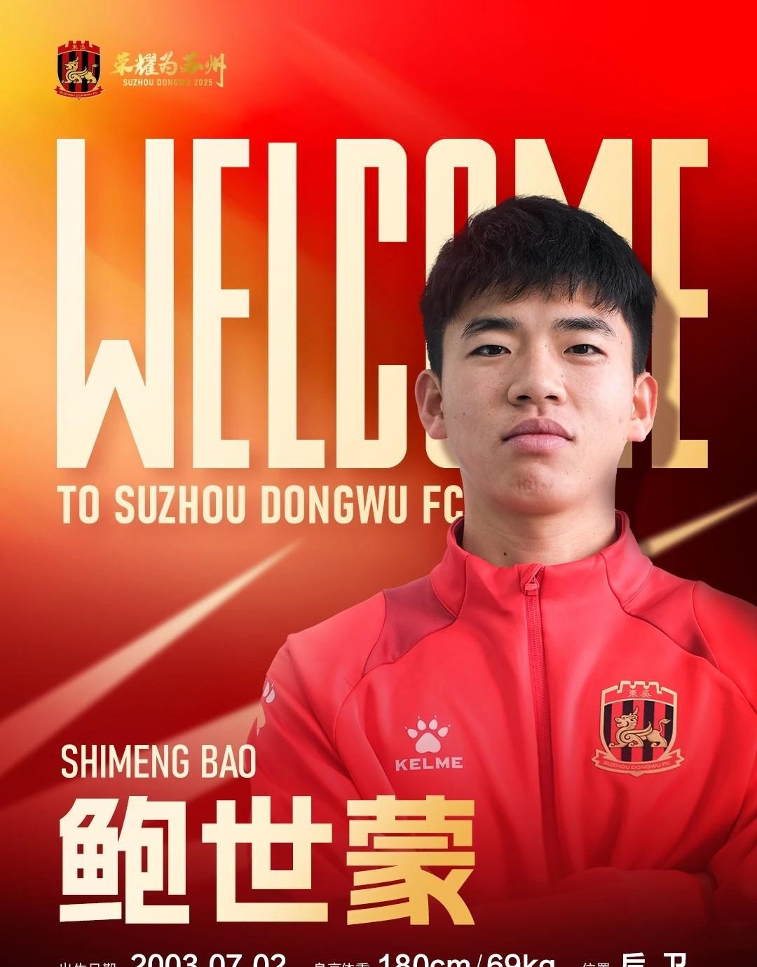 苏州东吴客场取分，争夺中超晋级更添希望！的简单介绍