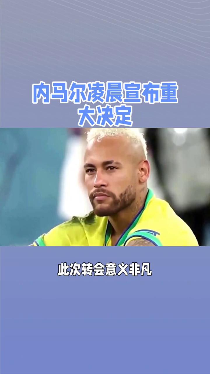 巴西队名将内马尔在美洲杯中突破个人纪录 巴西队名将内马尔在美洲杯中突破个人纪录