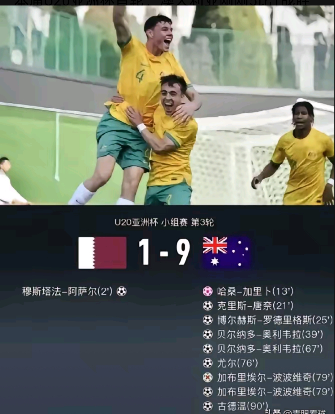 澳大利亚球队在亚冠战场上占据优势的简单介绍