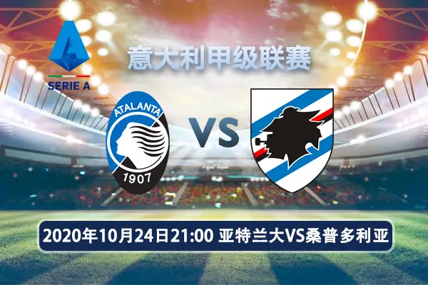 黑白直播体育-包含桑普多利亚主场不敌亚特兰大，遗憾告负的词条