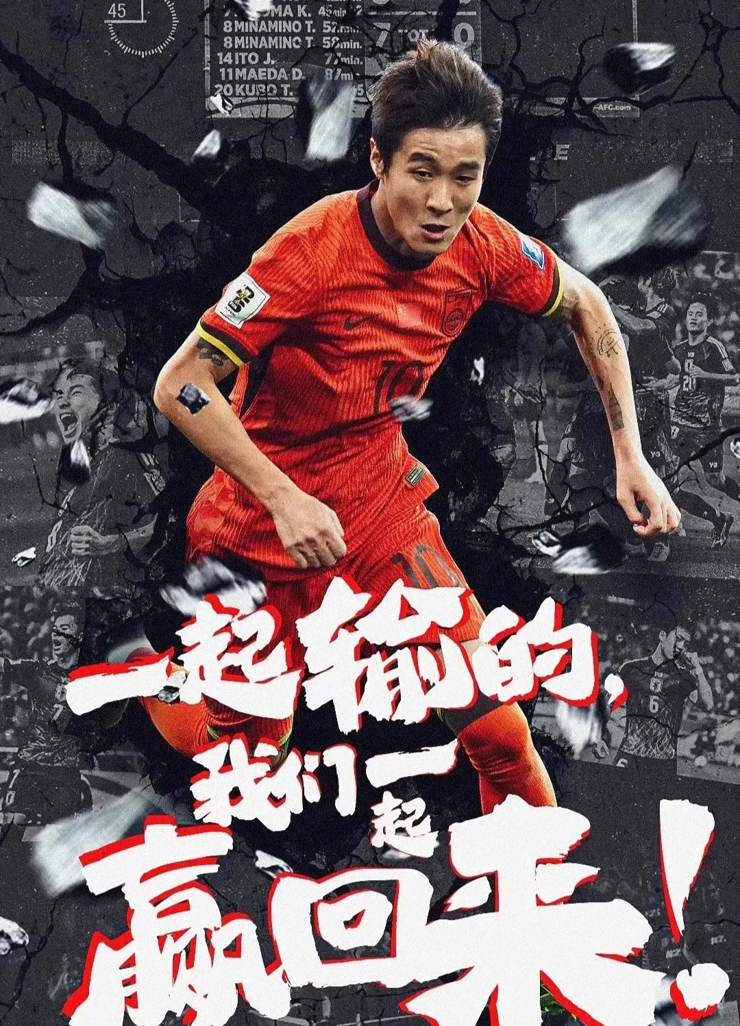 国足再度凯旋归来，大显身手