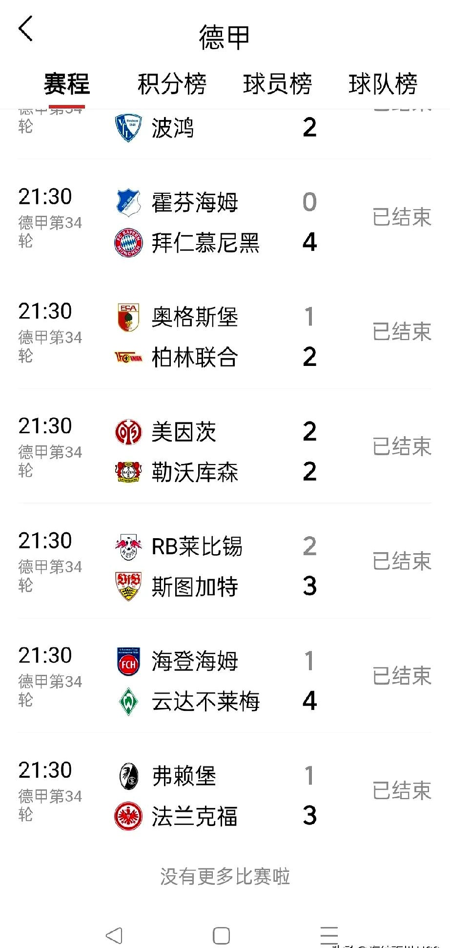 黑白直播网-包含法兰克福惊险取胜，德甲积分榜稳步攀升的词条