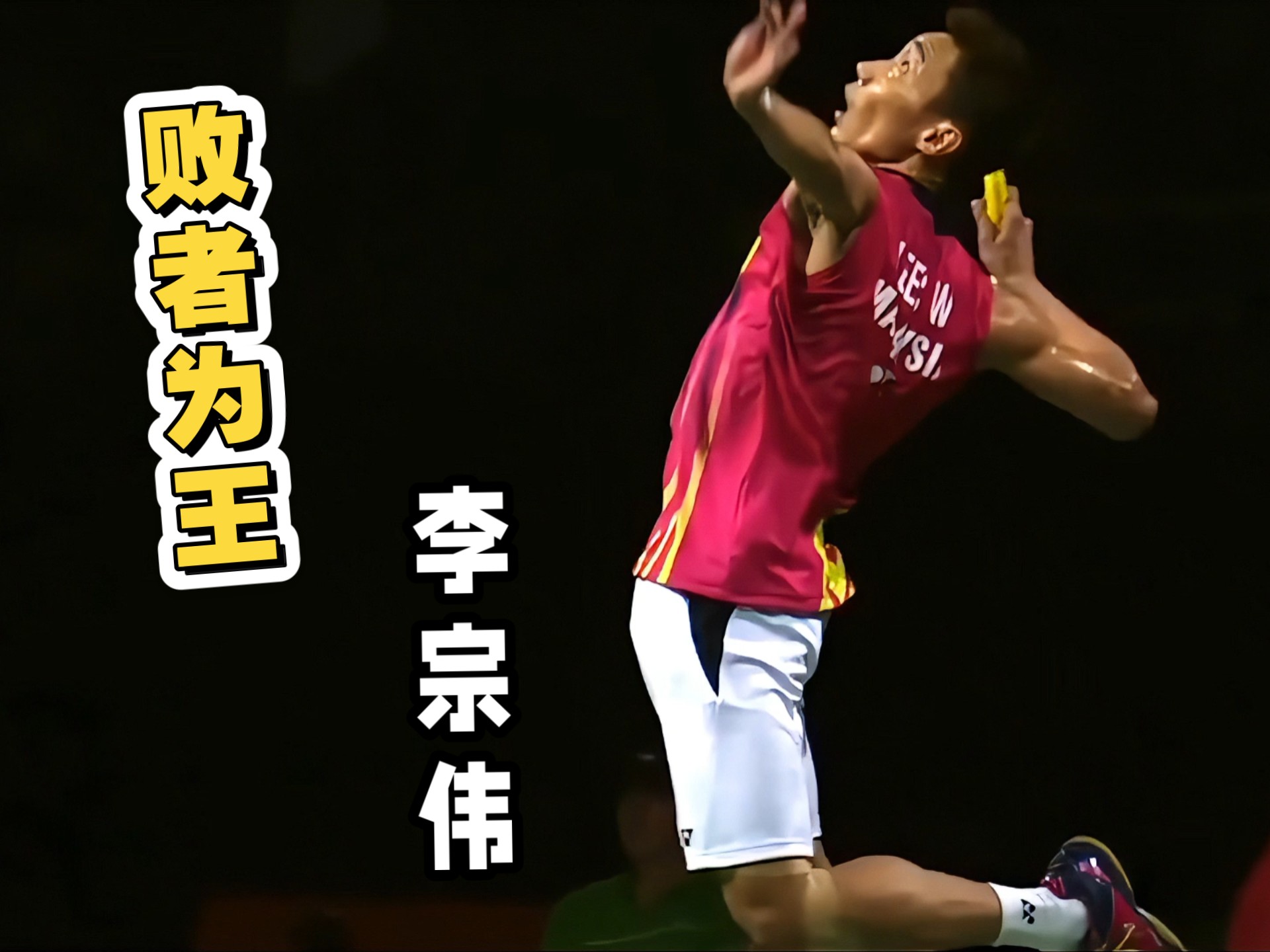 包含印度羽毛球队险胜法国羽毛球队，李宗伟统治全场的词条